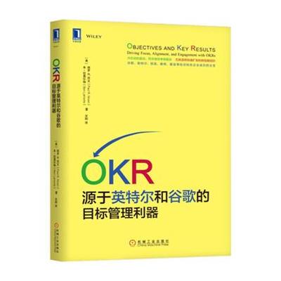 J OKR:源于英特尔和谷歌的目标管理利器