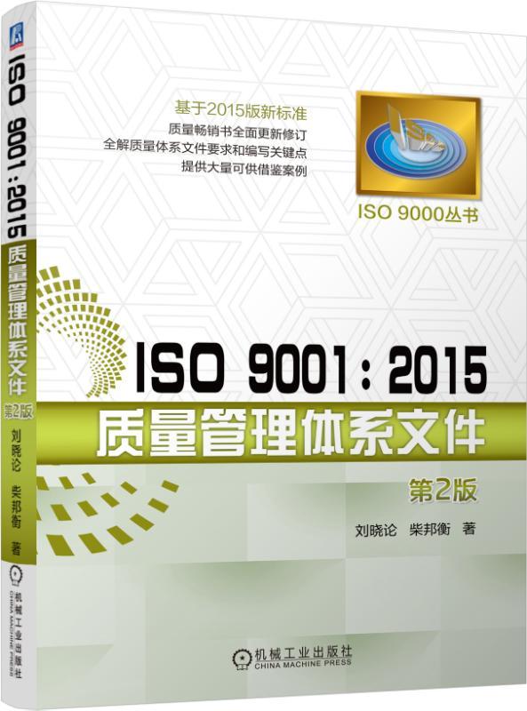 J ISO 9001:2015质量管理体系文件