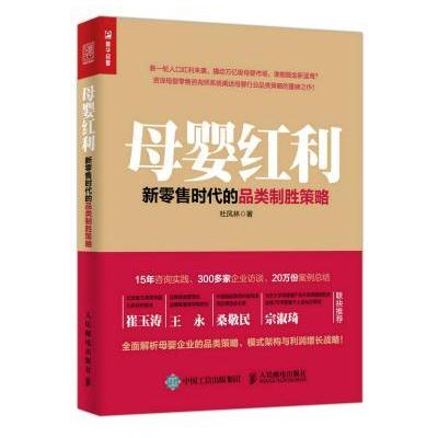 母婴红利 新零售时代的品类制胜策略