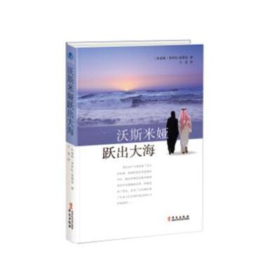 J 沃斯米娅跃出大海