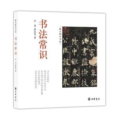 书法常识