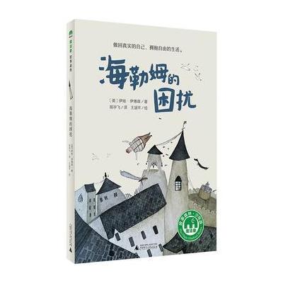 海勒姆的困扰