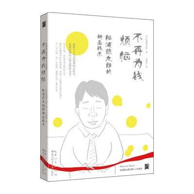 J 不再为钱烦恼