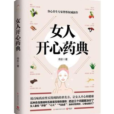 J 女人开心药典