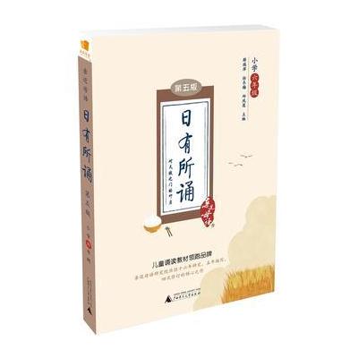 J 亲近母语 日有所诵 第五版 小学六年级