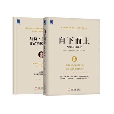 自下而上:万物进化简史