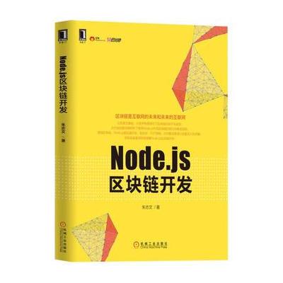 J Node js区块链开发