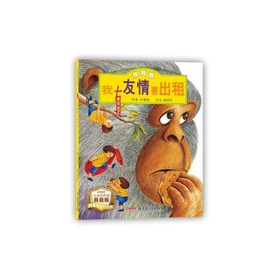 我有友情要出租(拼音版)
