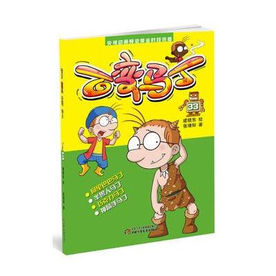 百变马丁33
