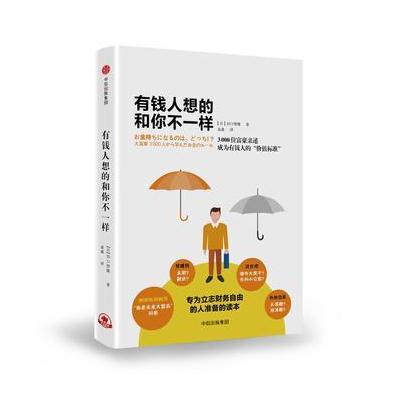 J 有钱人想的和你不一样