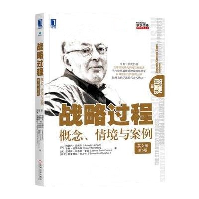 战略过程:概念、情境与案例(英文版 第5版)