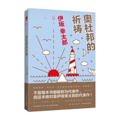 J 奥杜邦的祈祷