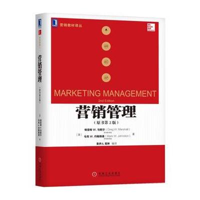 营销管理(原书第２版)
