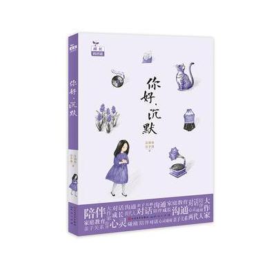 你好，沉默