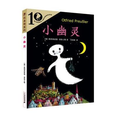 彩乌鸦系列十周年版 小幽灵