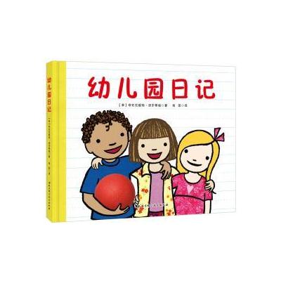 幼儿园日记