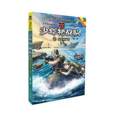 少年特战队3出征亚丁湾