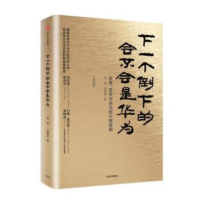 J 下一个倒下的会不会是华为(版)(