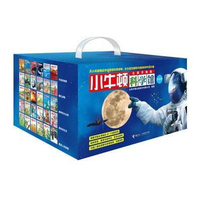J 小牛顿科学馆：全新升级版 (科学蓝，30册礼品装)