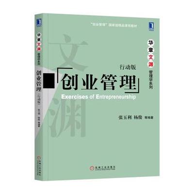 创业管理(行动版)