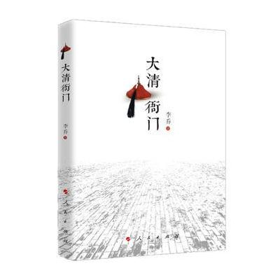 大清衙门