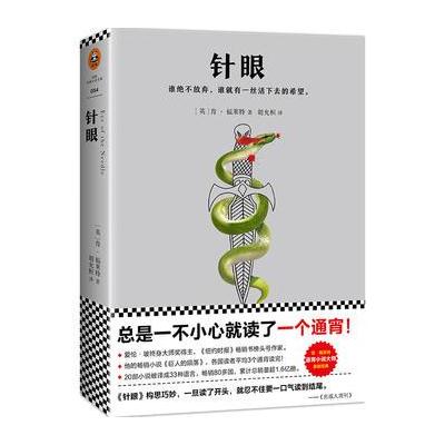 J 针眼