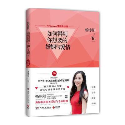 J Ayawawa情感私房课:如何得到你想要的婚姻与爱情