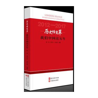 J 历史性变革——我们中国这五年