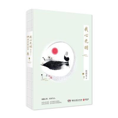 J 我心光明