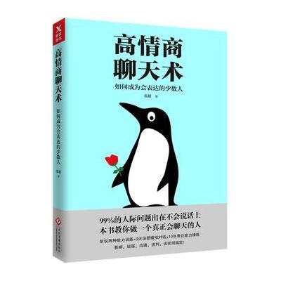 J 高情商聊天术