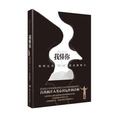 J 我懂你 如何运用“第六感”提高洞察力