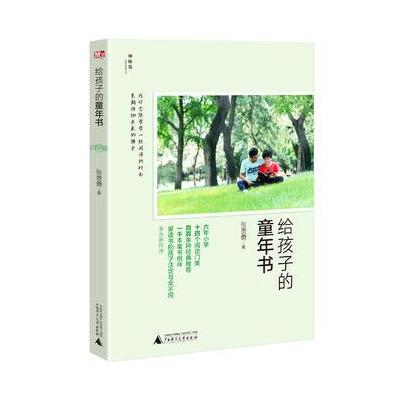 给孩子的童年书