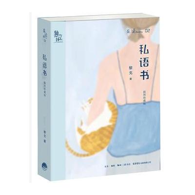 J 私语书(插图珍藏版)