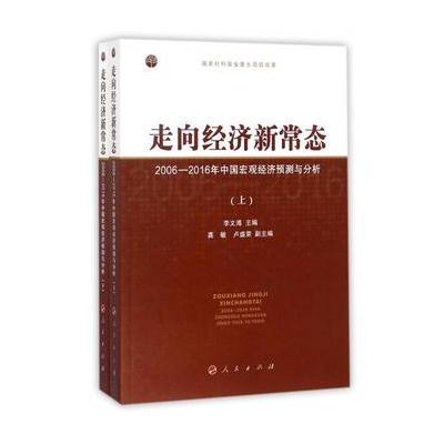 走向经济新常态