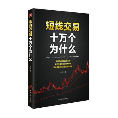 J 短线交易十万个为什么