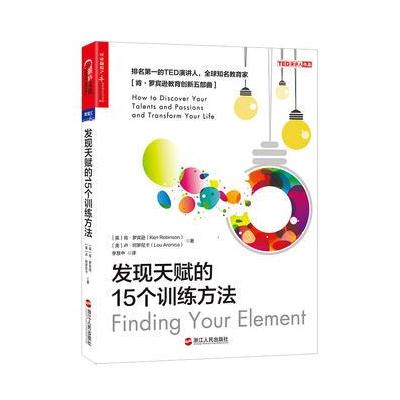 J 发现天赋的15个训练方法