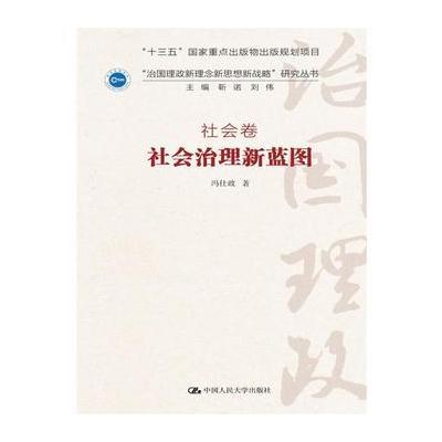 J 社会治理新蓝图