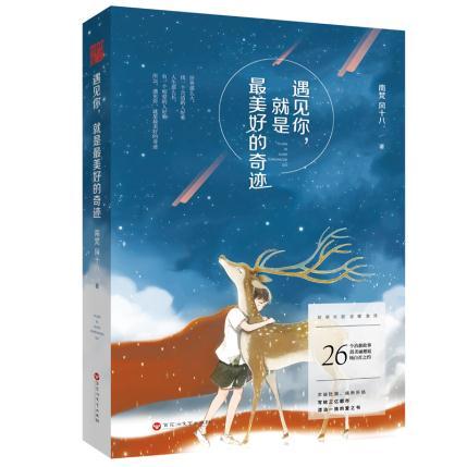 J 遇见你，就是美好的奇迹