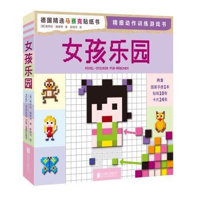 J 女孩乐园