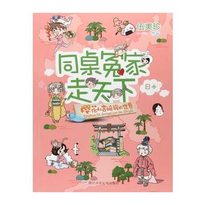 J 同桌冤家走天下：樱花和宫崎骏的世界