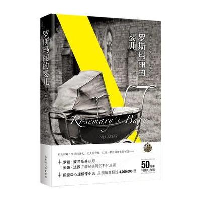 J 罗斯玛丽的婴儿