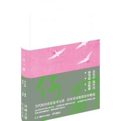 J 一日一诗