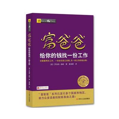 J 富爸爸给你的钱找一份工作