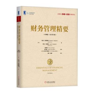 财务管理精要(亚洲版 原书第3版)