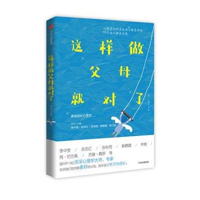 J 这样做父母就对了
