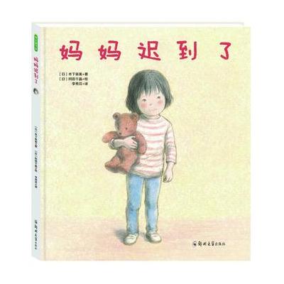 J 妈妈迟到了