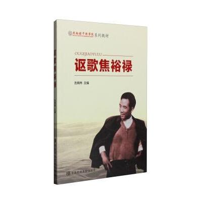 J 讴歌焦裕禄