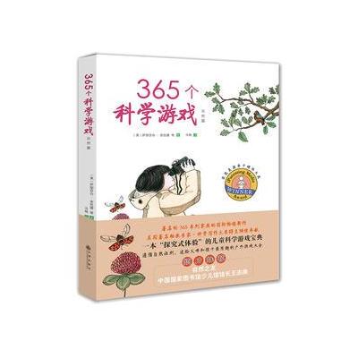 J 365个科学游戏