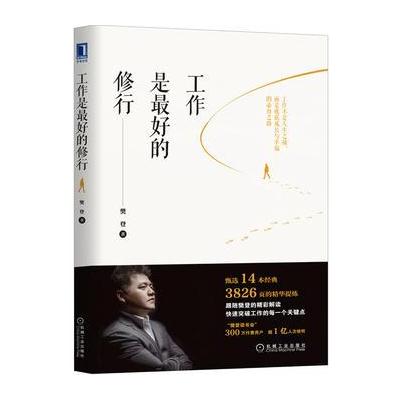 J 工作是的修行(