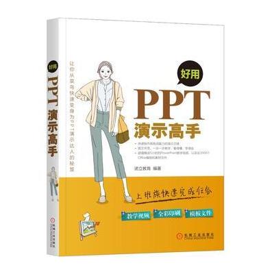 J 好用，PPT演示高手